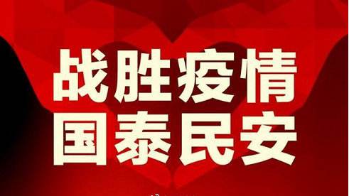 物業(yè)管理企業(yè)以精細化服務(wù)助力社區(qū)疫情防控