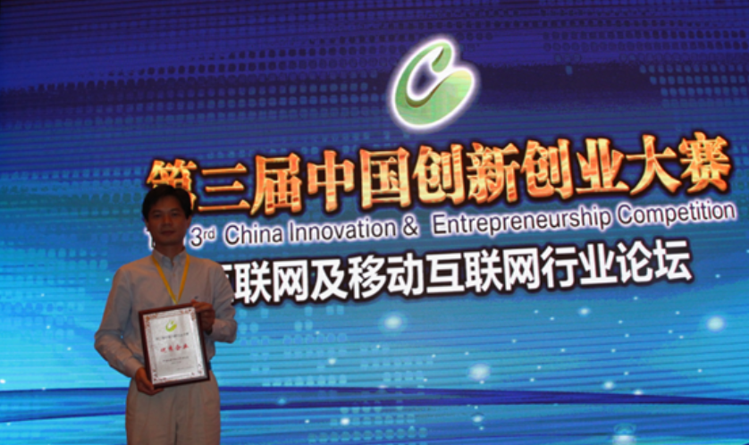 2014獲得中國創(chuàng)業(yè)大賽優(yōu)秀企業(yè)稱號(hào)